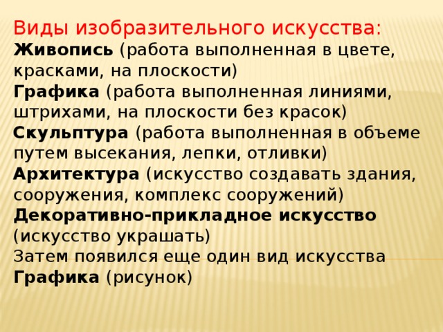 Картина выполненная тертыми на эмульсии красками 7 букв