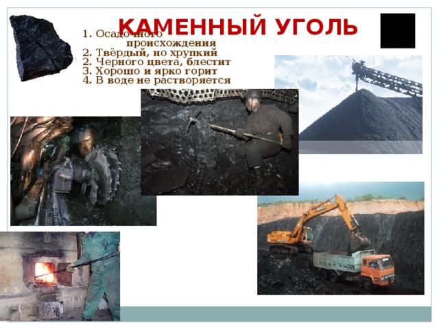 Место добычи каменного угля 3. Способы добычи полезных ископаемых. Полезные ископаемые Донбасса. Добыча каменного угля. Полезные ископаемые уголь.