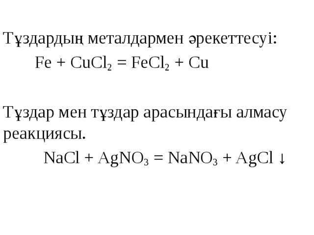 Nacl agno3