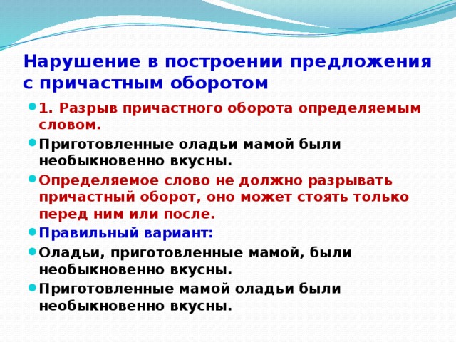 Словосочетание с причастным оборотом. Предложения с причастным оборотом перед определяемым словом. 5 Предложений с причастным оборотом. Предложения с неправильными причастными оборотами. Предложения с причастным оборотом 7 класс.