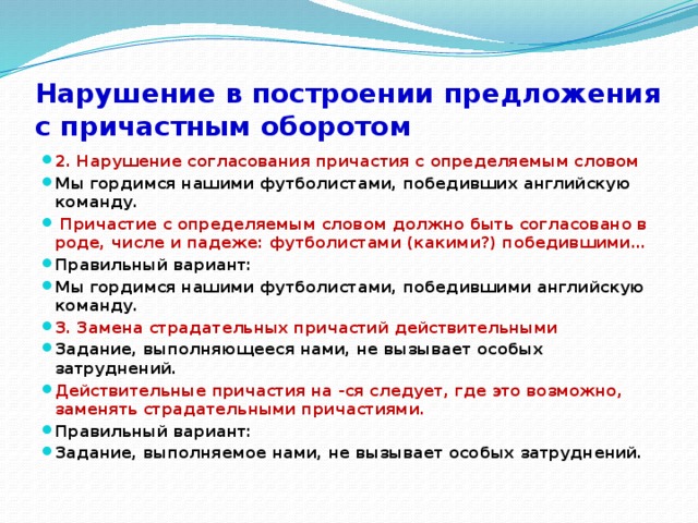 4 предложения с причастным оборотом