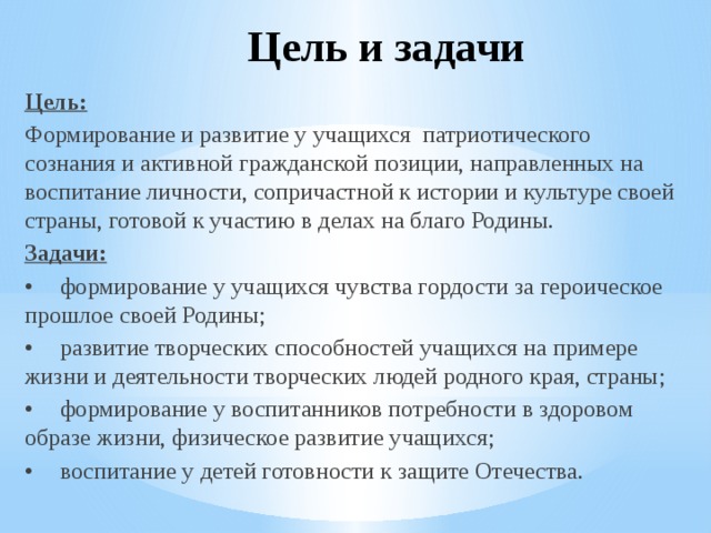 Задачи проекта по патриотическому воспитанию