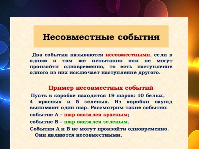 Примеры совместной