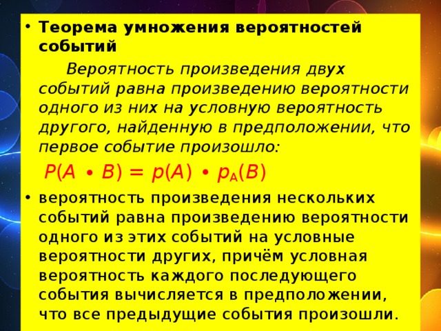 Условная вероятность независимые события презентация 10 класс никольский