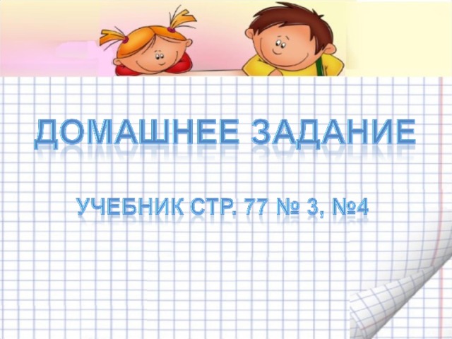 2 класс презентация буквенные выражения