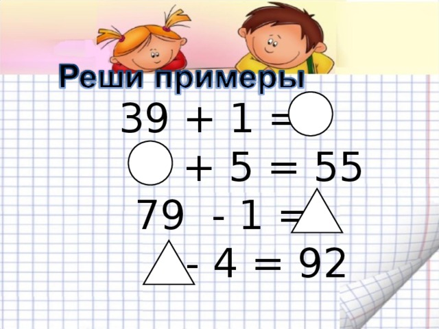 Презентация по математике 2 класс буквенные выражения школа россии