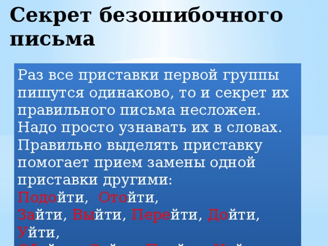 Слова согласные буквы в приставках