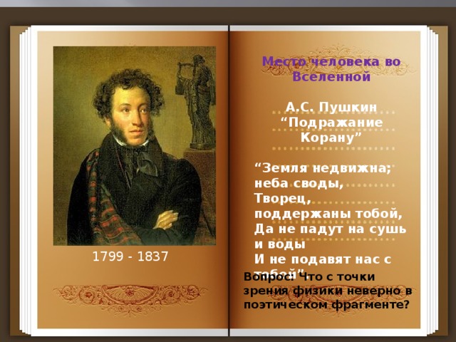 Подражание пушкину. Подражание Корану Пушкин. Пушкин о Коране. Стих Пушкина про Коран. Стихотворение Пушкина о Коране.