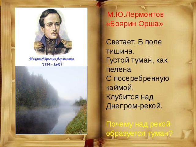 Лермонтовский боярин. Поэма Боярин Орша Лермонтов. Боярин Орша Лермонтов. Лермонтов Боярин Орша иллюстрации.