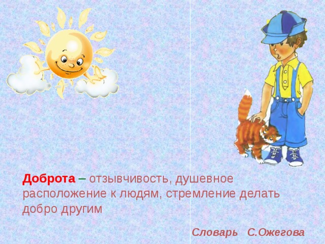 Добро 5