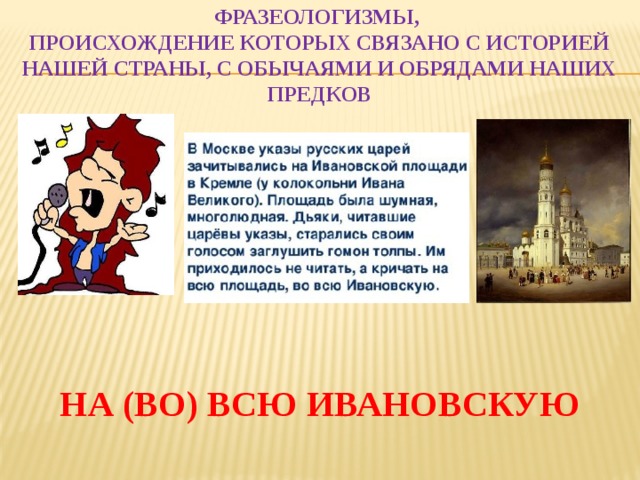 Фразеологизмы связать