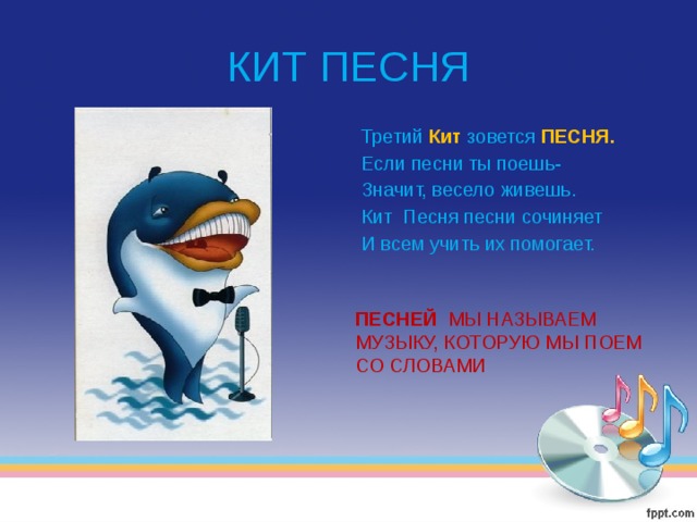 Три кита в музыке презентация