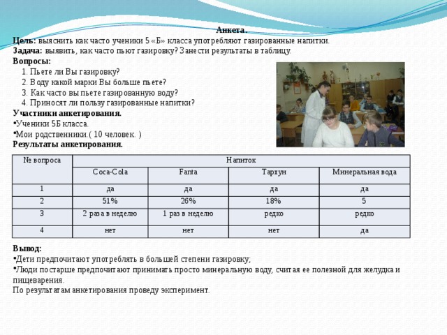 Заполните результат