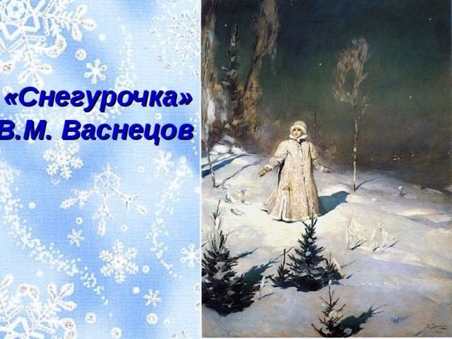 Сочинение по картине васнецова аленушка 4 класс