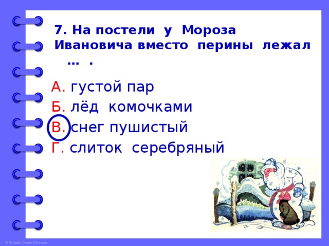 План мороз иванович 3