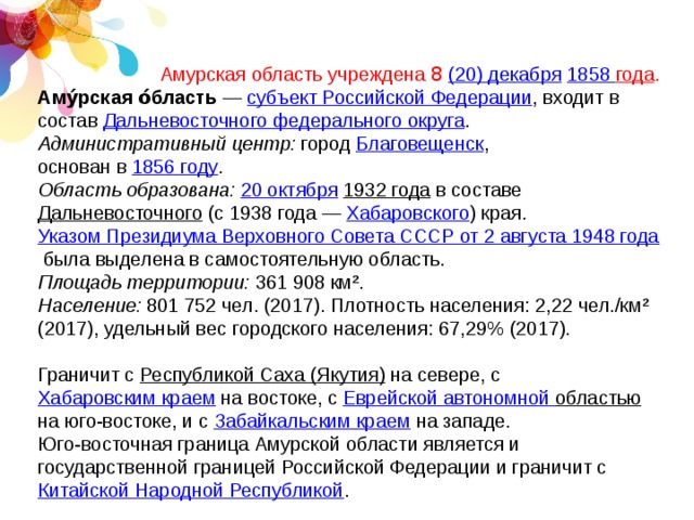 Экономика амурской области проект 3 класс окружающий мир