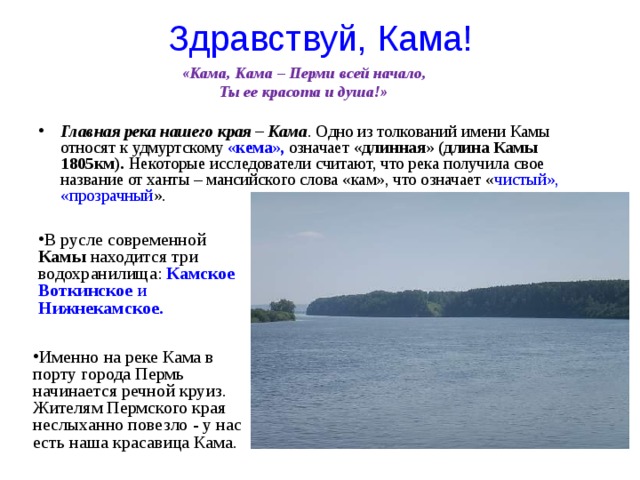 Описание реки кама по плану 6 класс география