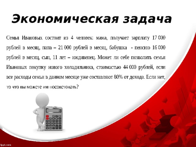 Экономические задачи. Экономические задачи для старшеклассников. Экономические задачки для школьников.