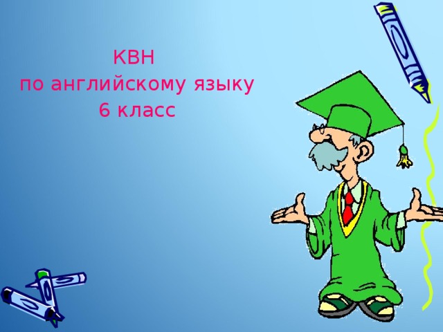 Презентация квн по химии 8 класс