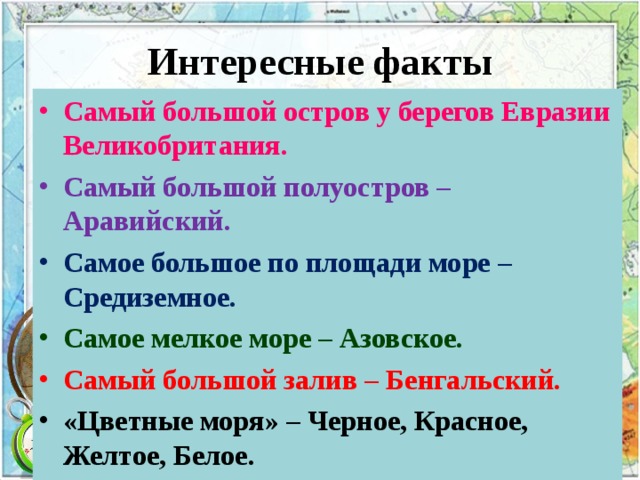 Презентация евразия интересные факты