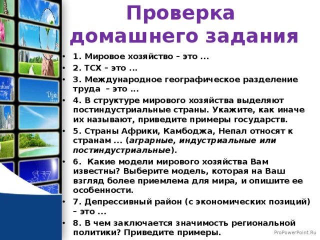 Модели развития и территориальная структура мирового хозяйства 9 класс презентация