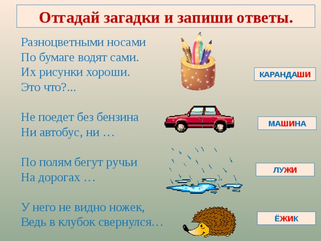 Отгадай отгадку. Отгадывать загадки. Загадки одгадгадывать.. Загадки отгадывать загадки. Угадывать загадки.