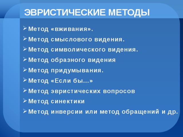 Способ видеть. Метод образного видения. Метод символического видения примеры. Метод смыслового видения. Метод смыслового видения в педагогике.