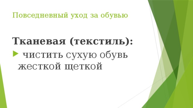 Подготовка обуви к сезонному хранению презентация