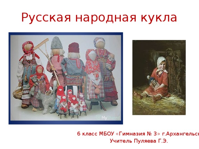 Проект русская народная кукла