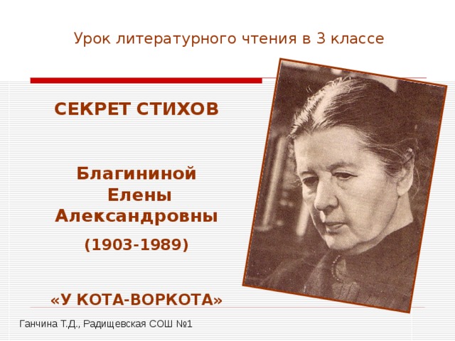 Стихотворения благининой орлова михалкова 1 класс презентация