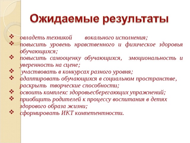 Проект вокальное искусство