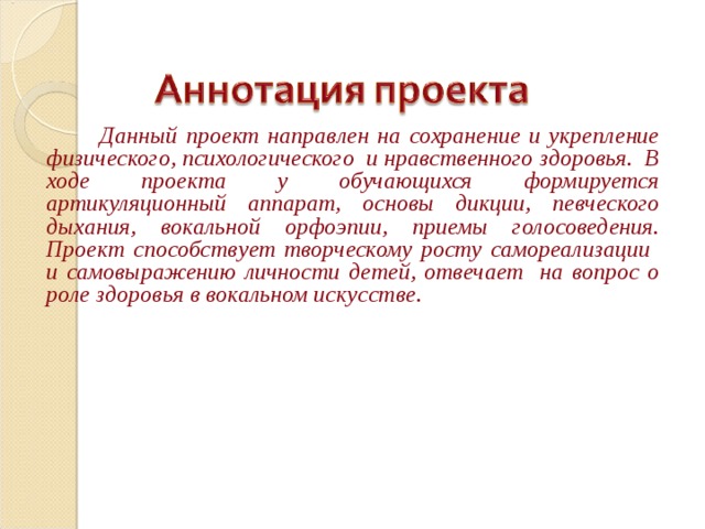 Проект вокальное искусство