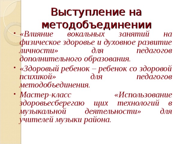 Проект вокальное искусство