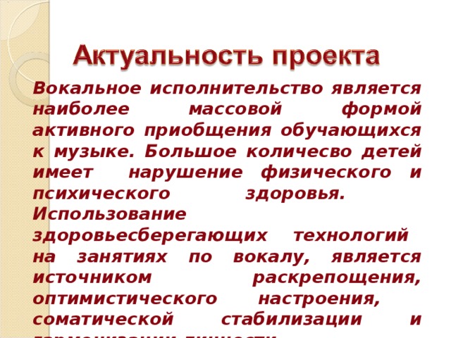 Проект вокальное искусство