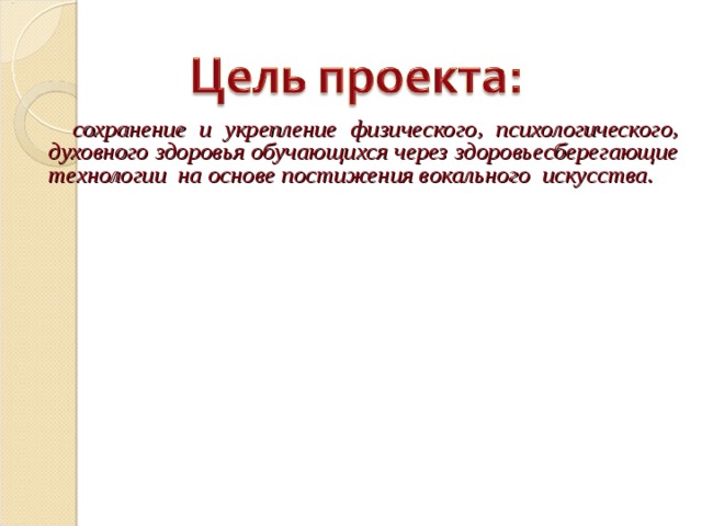 Проект вокальное искусство