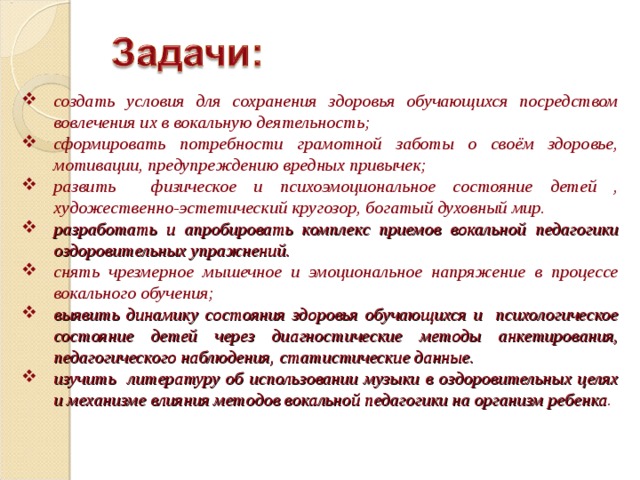 Проект вокальное искусство