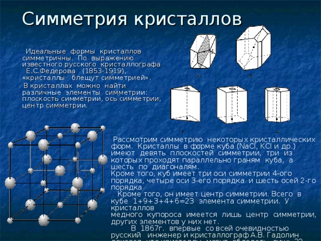 Геометрия в кристаллах презентация