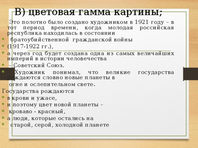 Сочинение по картине новая планета 8 класс кратко