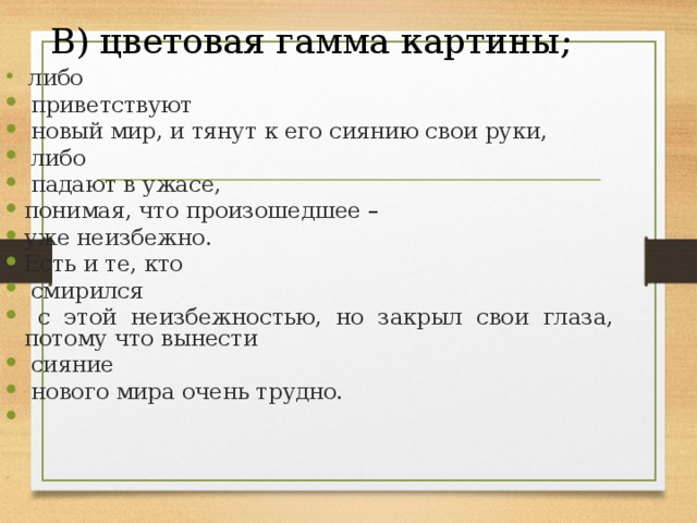 Сочинение по картине к юон новая планета 8 класс сочинение