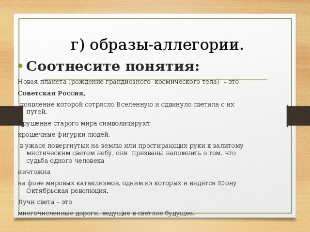 Сочинение по картине новая планета 8 класс своими словами