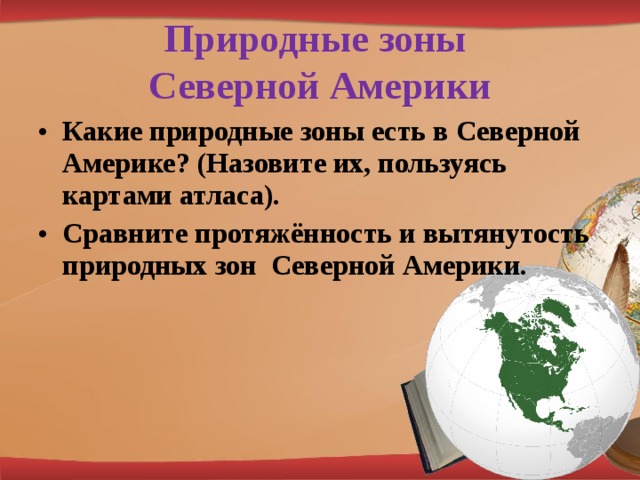 Природные рекорды Северной Америки. Вывод о природе Северной Америки. Природные рекорды Северной Америки 7 класс. Все рекорды Северной Америки.