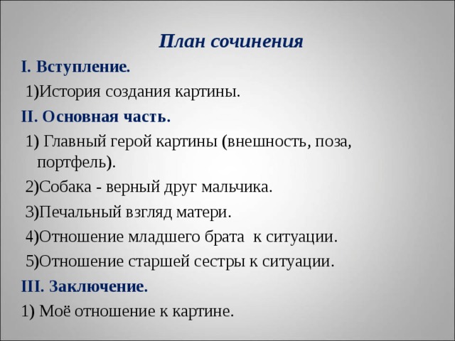 Что такое вступление в сочинение по картине