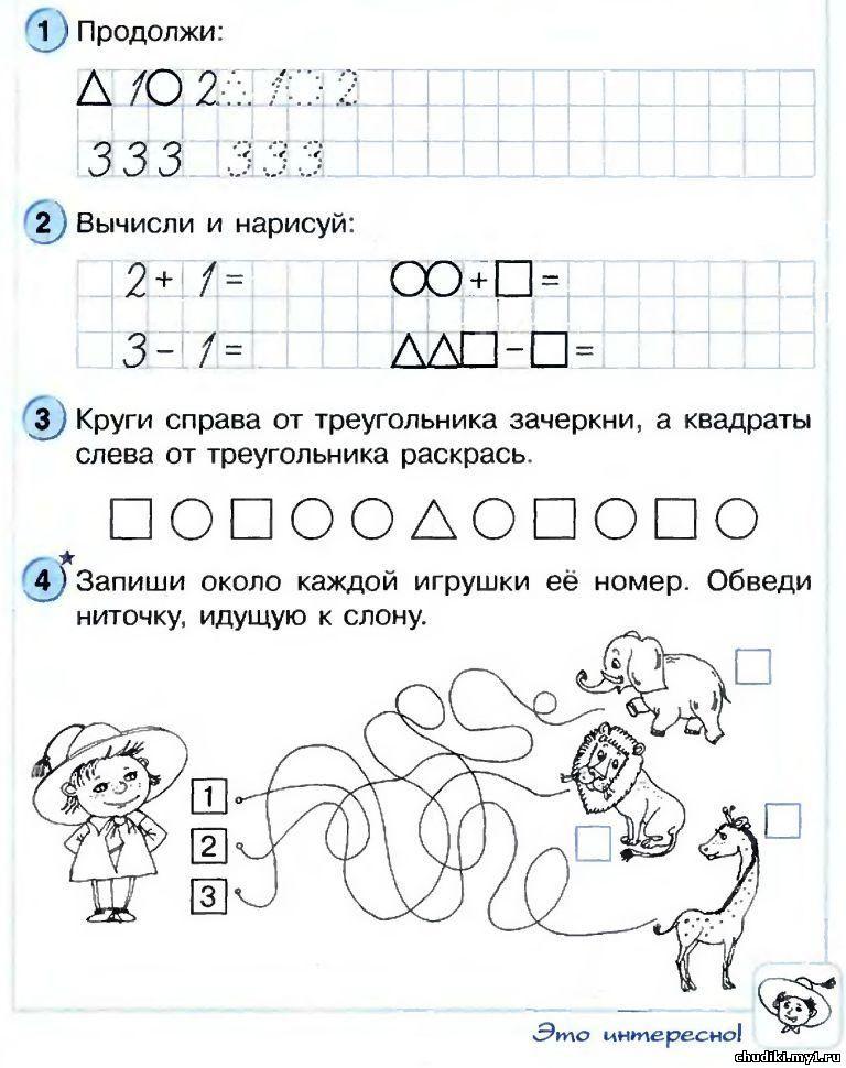 Задания по русскому и математике 1 класс