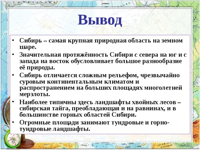 На просторах сибири проект по окружающему миру 4 класс