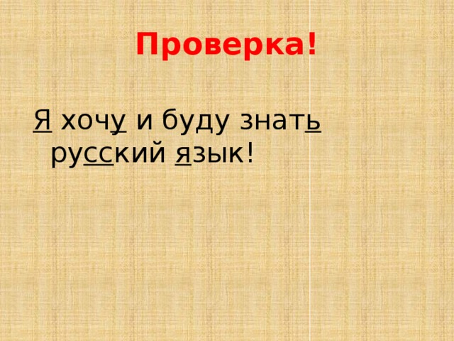 Презентация квн по русскому языку 2 класс