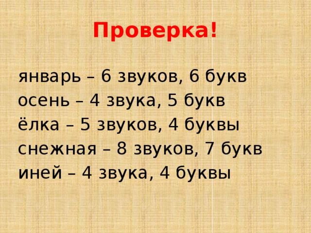 5 звуков 4