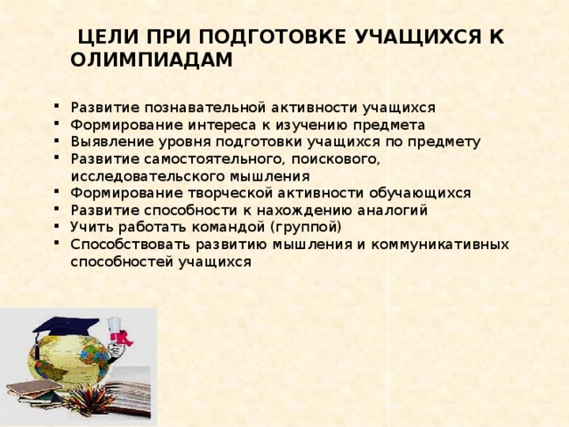 План работы с высокомотивированными учащимися по русскому языку 2 класс