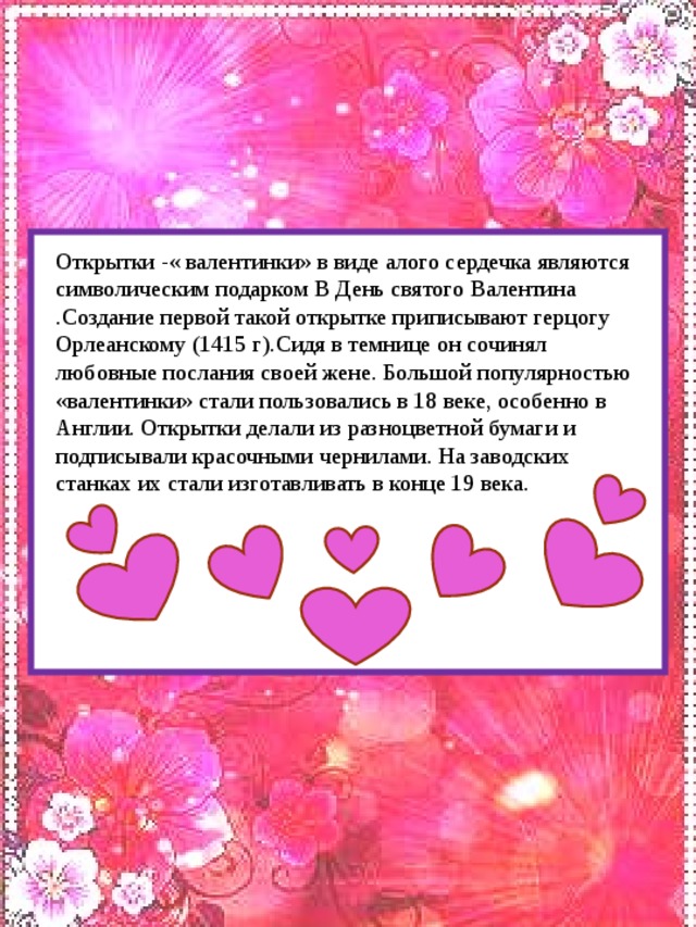 История валентинок презентация