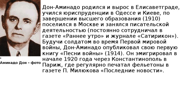 Дон аминадо биография презентация 5 класс