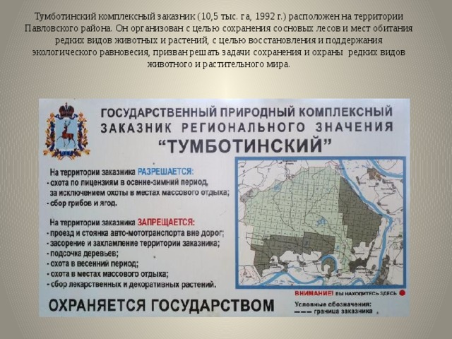 Тумботинский заказник карта